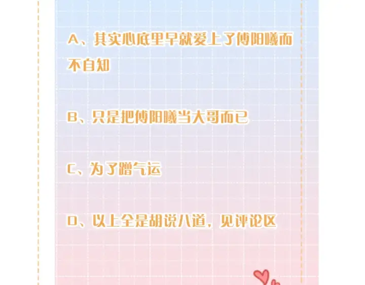 漫画《我就想蹭你的气运》第29话 她怎么这么主动第69张图