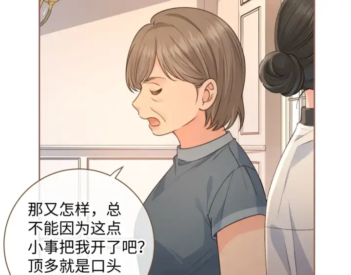 漫画《我就想蹭你的气运》第30话 她什么时候跟我表白？第10张图