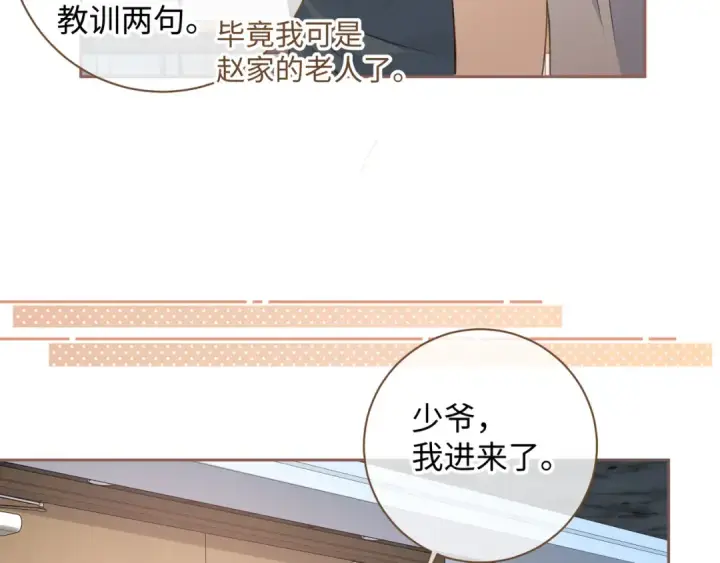 漫画《我就想蹭你的气运》第30话 她什么时候跟我表白？第11张图