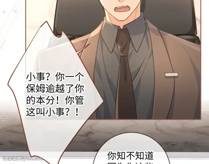 漫画《我就想蹭你的气运》第30话 她什么时候跟我表白？第16张图