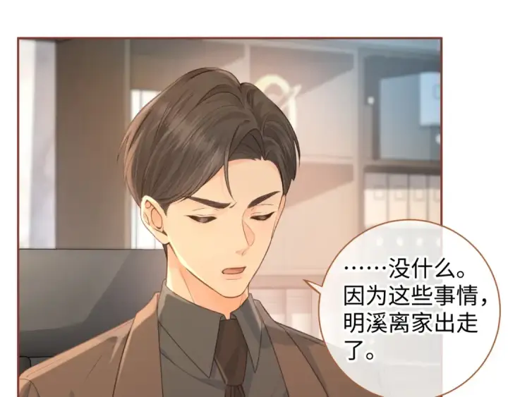漫画《我就想蹭你的气运》第30话 她什么时候跟我表白？第19张图