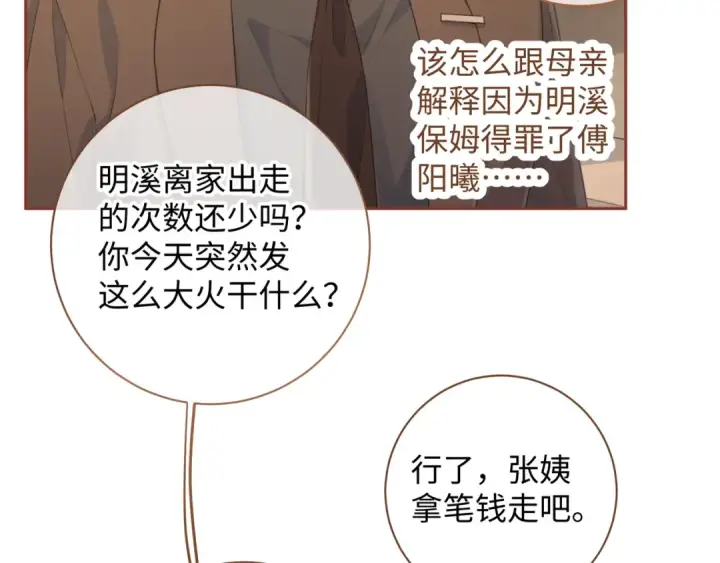 漫画《我就想蹭你的气运》第30话 她什么时候跟我表白？第20张图