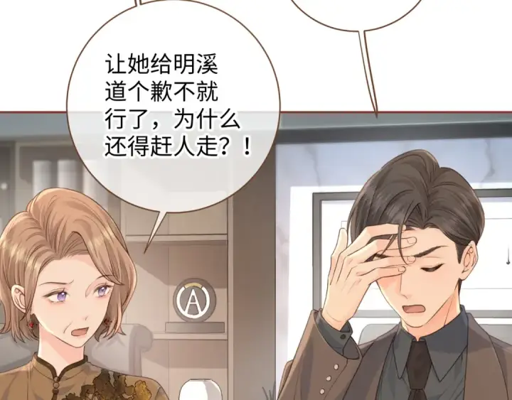 漫画《我就想蹭你的气运》第30话 她什么时候跟我表白？第21张图