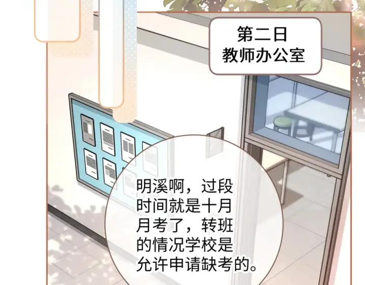 漫画《我就想蹭你的气运》第30话 她什么时候跟我表白？第26张图