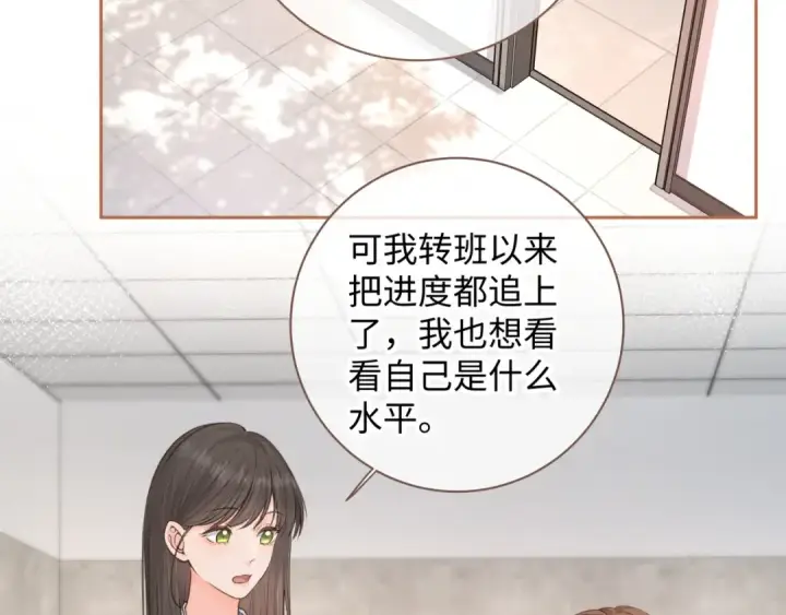 漫画《我就想蹭你的气运》第30话 她什么时候跟我表白？第27张图
