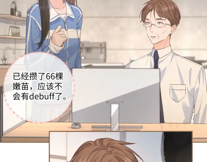 漫画《我就想蹭你的气运》第30话 她什么时候跟我表白？第28张图