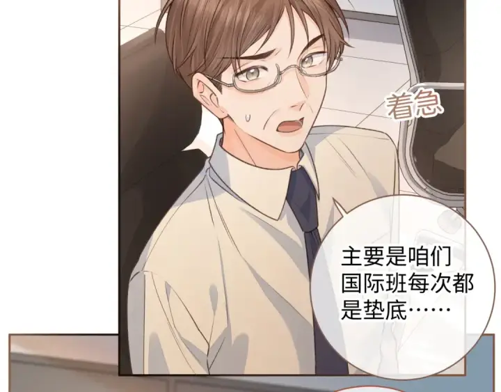 漫画《我就想蹭你的气运》第30话 她什么时候跟我表白？第29张图