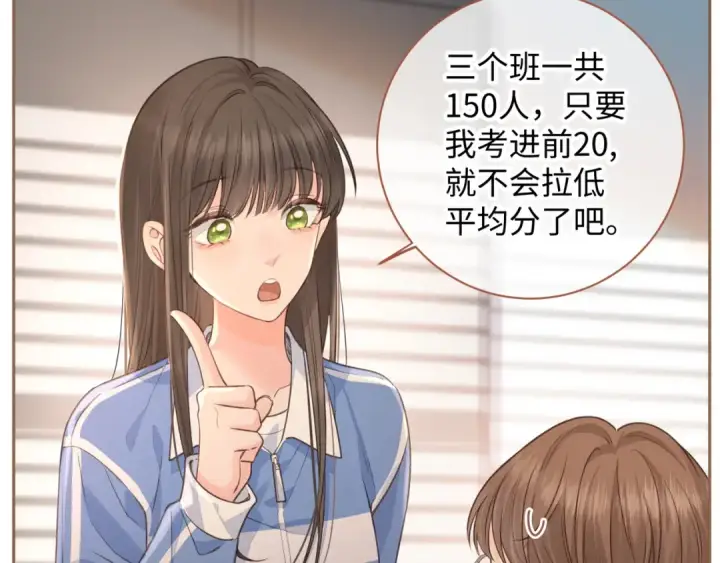 漫画《我就想蹭你的气运》第30话 她什么时候跟我表白？第30张图
