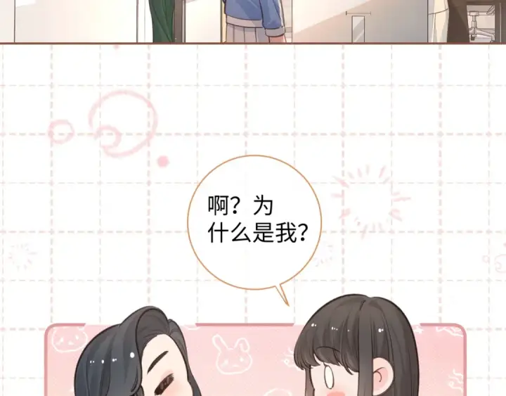 漫画《我就想蹭你的气运》第30话 她什么时候跟我表白？第33张图