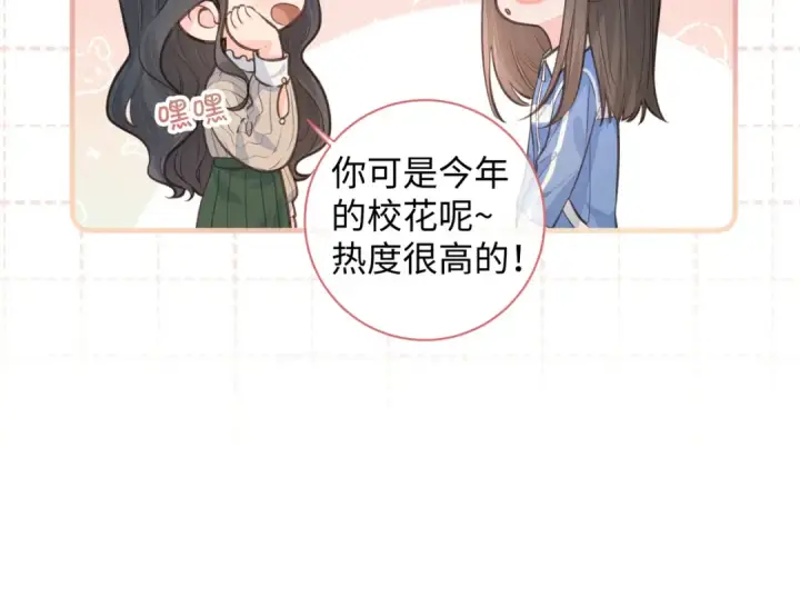 漫画《我就想蹭你的气运》第30话 她什么时候跟我表白？第34张图