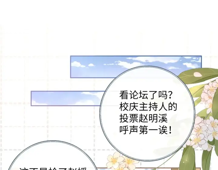漫画《我就想蹭你的气运》第30话 她什么时候跟我表白？第35张图