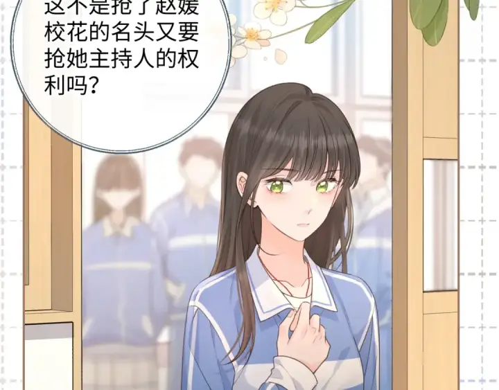 漫画《我就想蹭你的气运》第30话 她什么时候跟我表白？第36张图