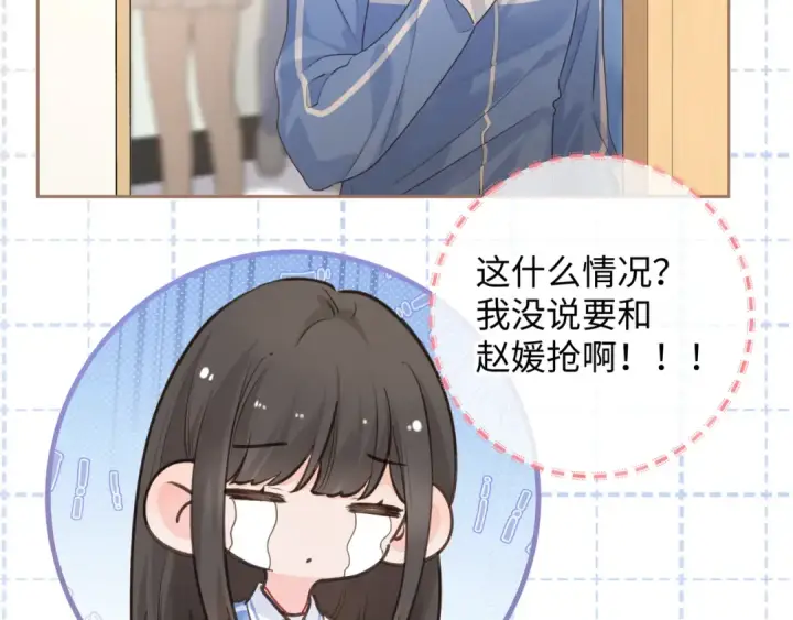 漫画《我就想蹭你的气运》第30话 她什么时候跟我表白？第37张图