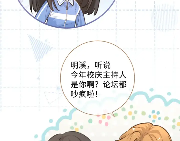 漫画《我就想蹭你的气运》第30话 她什么时候跟我表白？第38张图