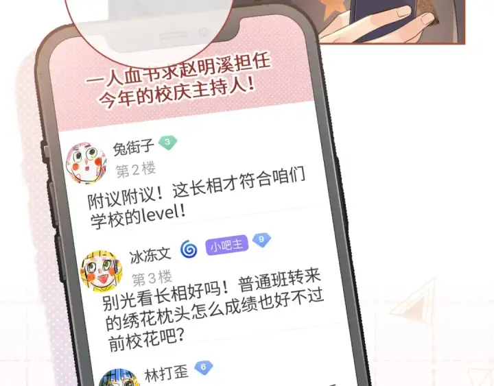 漫画《我就想蹭你的气运》第30话 她什么时候跟我表白？第41张图