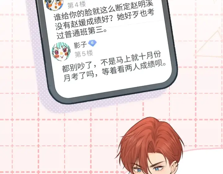 漫画《我就想蹭你的气运》第30话 她什么时候跟我表白？第42张图