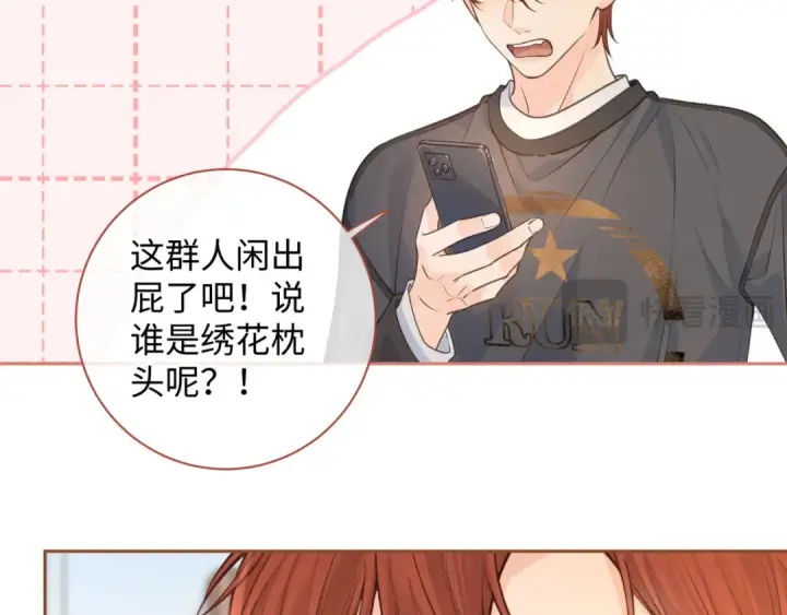 漫画《我就想蹭你的气运》第30话 她什么时候跟我表白？第43张图