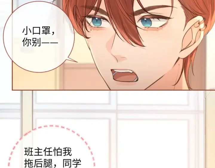 漫画《我就想蹭你的气运》第30话 她什么时候跟我表白？第44张图