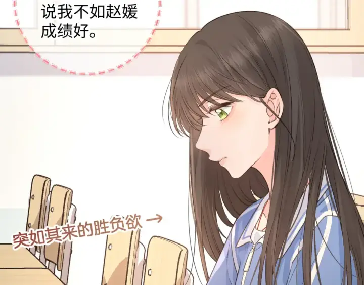 漫画《我就想蹭你的气运》第30话 她什么时候跟我表白？第45张图