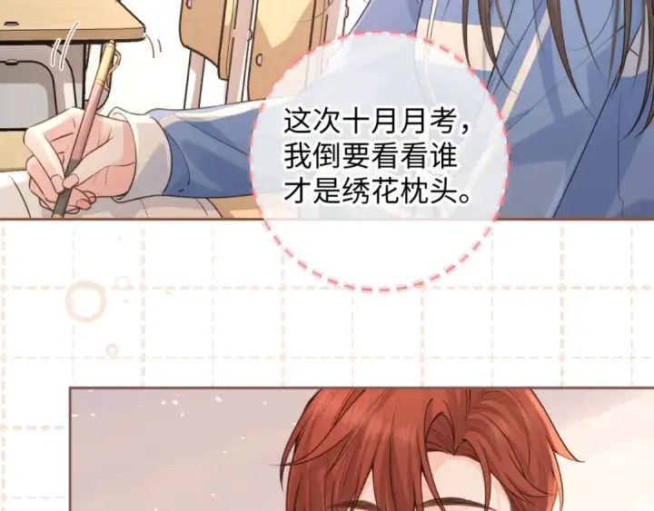 漫画《我就想蹭你的气运》第30话 她什么时候跟我表白？第46张图