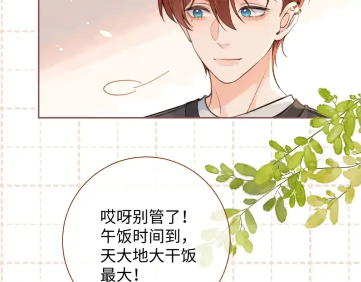 漫画《我就想蹭你的气运》第30话 她什么时候跟我表白？第47张图