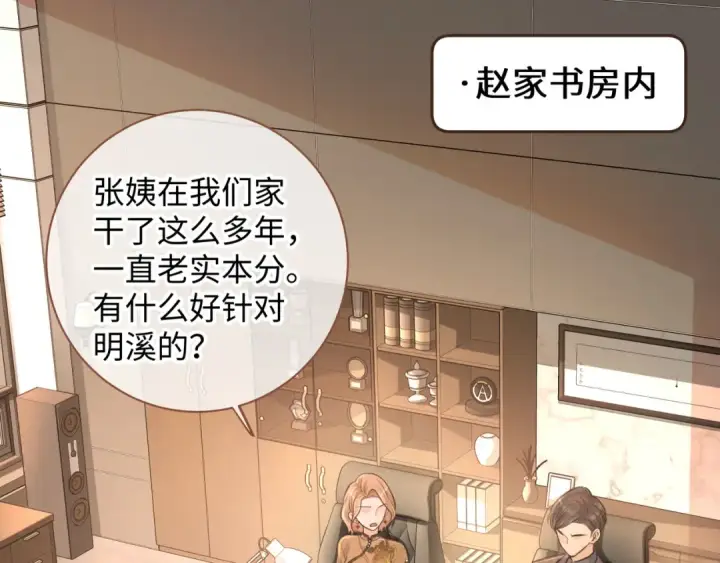 漫画《我就想蹭你的气运》第30话 她什么时候跟我表白？第5张图