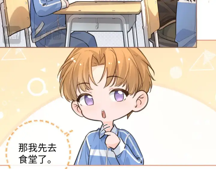 漫画《我就想蹭你的气运》第30话 她什么时候跟我表白？第50张图