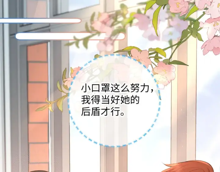 漫画《我就想蹭你的气运》第30话 她什么时候跟我表白？第52张图