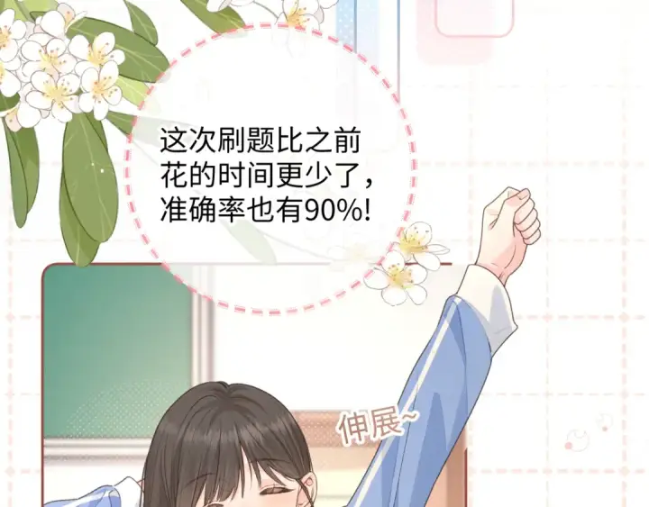 漫画《我就想蹭你的气运》第30话 她什么时候跟我表白？第55张图