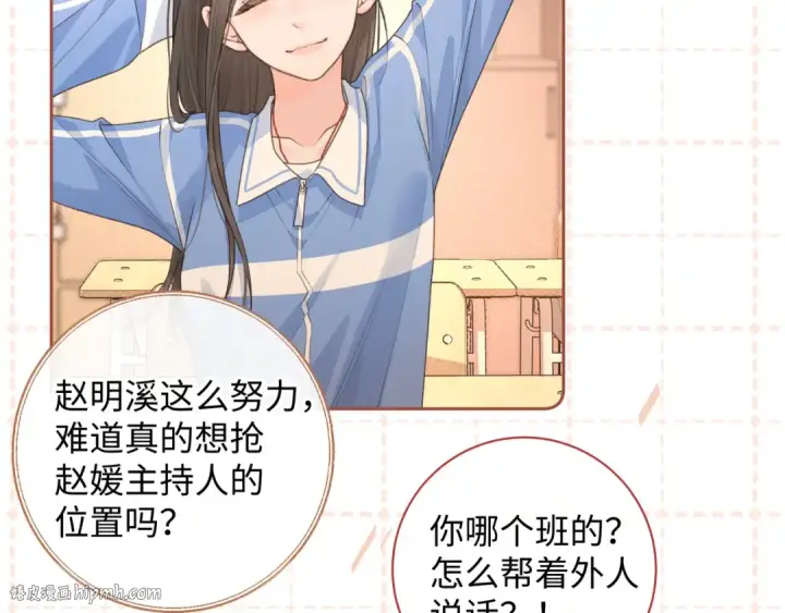 漫画《我就想蹭你的气运》第30话 她什么时候跟我表白？第56张图