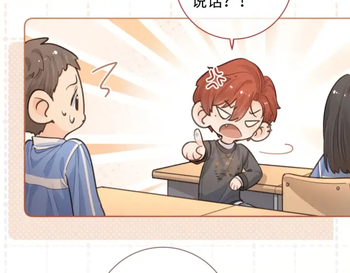 漫画《我就想蹭你的气运》第30话 她什么时候跟我表白？第57张图