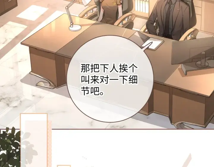 漫画《我就想蹭你的气运》第30话 她什么时候跟我表白？第6张图