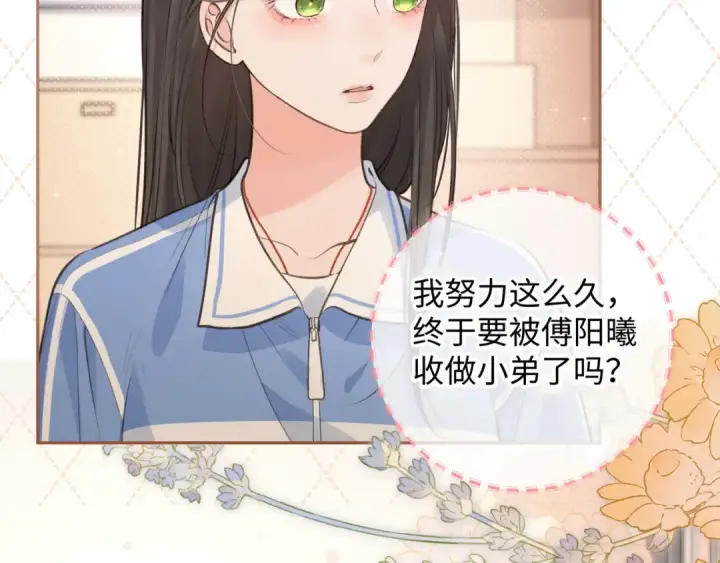 漫画《我就想蹭你的气运》第30话 她什么时候跟我表白？第61张图