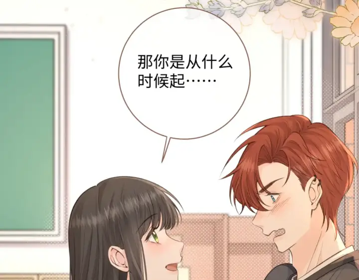 漫画《我就想蹭你的气运》第30话 她什么时候跟我表白？第62张图