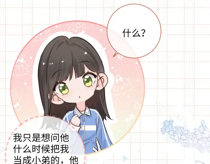 漫画《我就想蹭你的气运》第30话 她什么时候跟我表白？第65张图