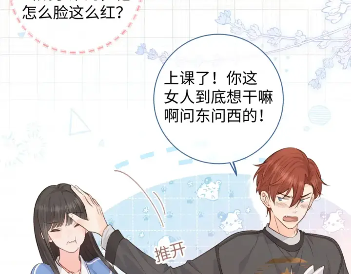 漫画《我就想蹭你的气运》第30话 她什么时候跟我表白？第66张图