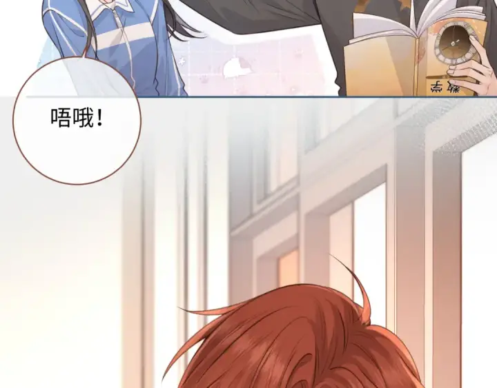 漫画《我就想蹭你的气运》第30话 她什么时候跟我表白？第67张图