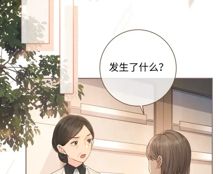 漫画《我就想蹭你的气运》第30话 她什么时候跟我表白？第7张图