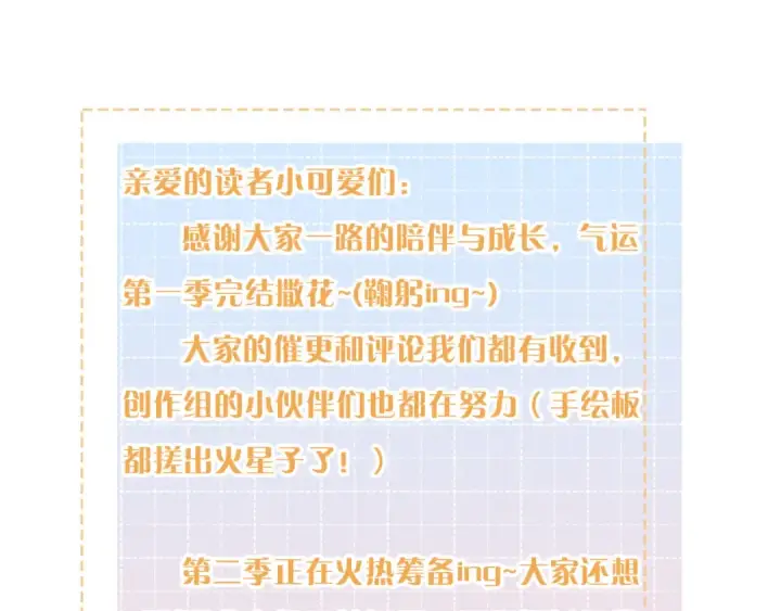 漫画《我就想蹭你的气运》第30话 她什么时候跟我表白？第74张图