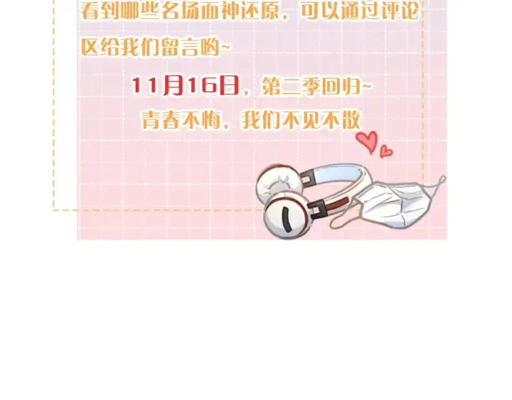 漫画《我就想蹭你的气运》第30话 她什么时候跟我表白？第75张图