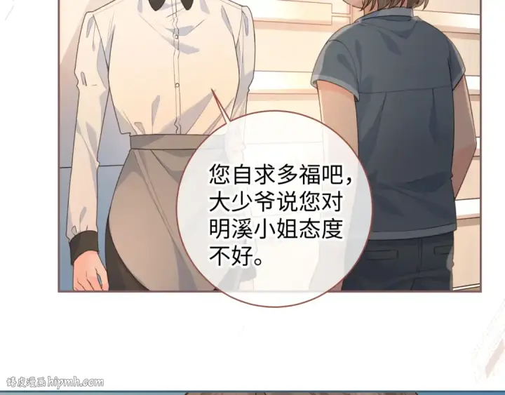 漫画《我就想蹭你的气运》第30话 她什么时候跟我表白？第8张图
