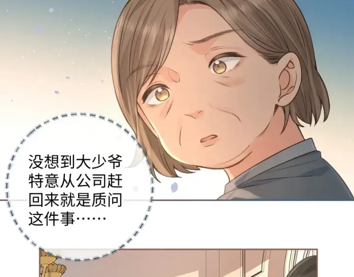 漫画《我就想蹭你的气运》第30话 她什么时候跟我表白？第9张图