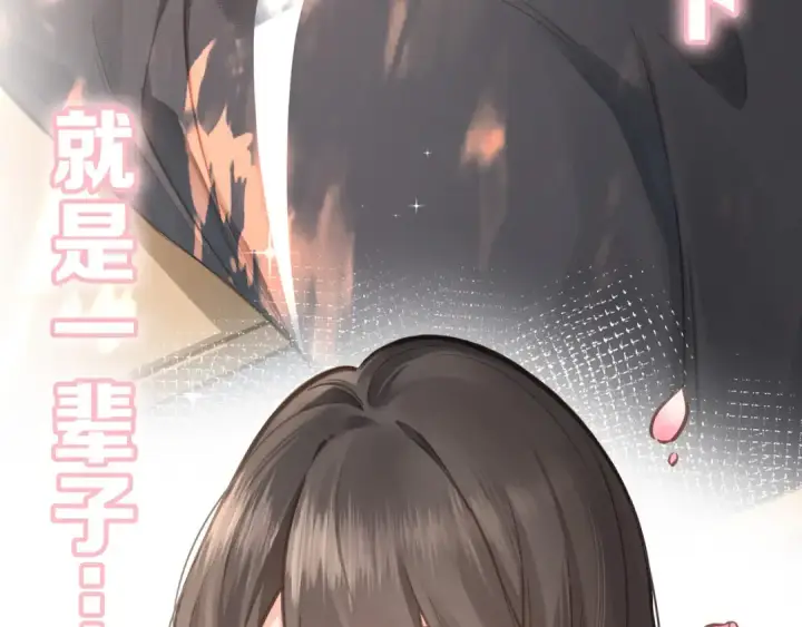 漫画《我就想蹭你的气运》第二季预热第2张图