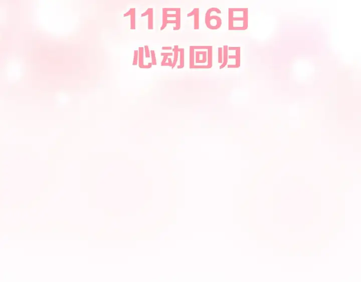 漫画《我就想蹭你的气运》第二季预热第25张图