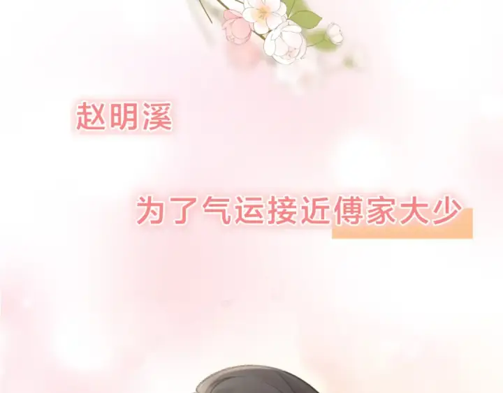 漫画《我就想蹭你的气运》第二季预热第5张图