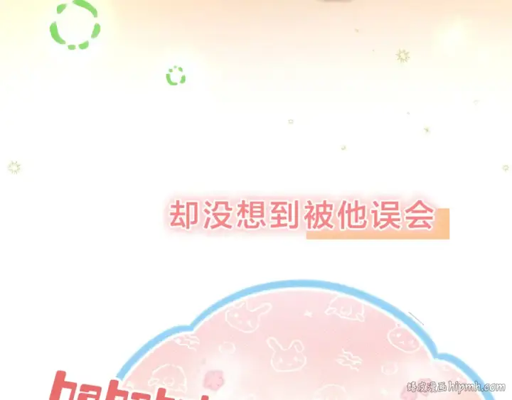 漫画《我就想蹭你的气运》第二季预热第8张图