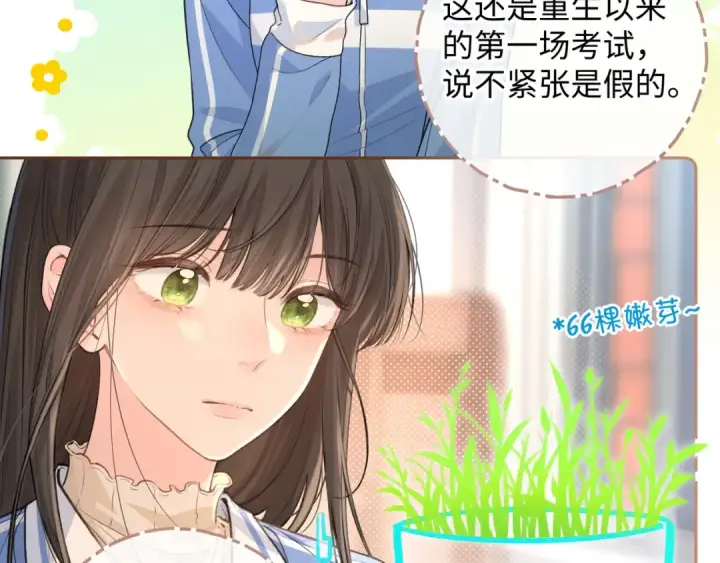 漫画《我就想蹭你的气运》第二季 第1话 大庭广众拉我手？第12张图