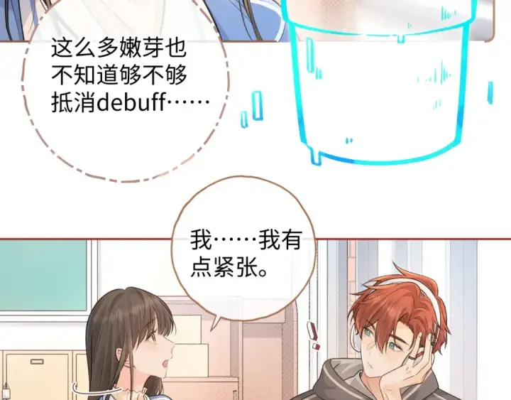 漫画《我就想蹭你的气运》第二季 第1话 大庭广众拉我手？第13张图