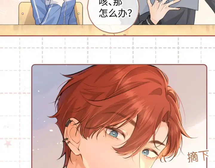 漫画《我就想蹭你的气运》第二季 第1话 大庭广众拉我手？第15张图