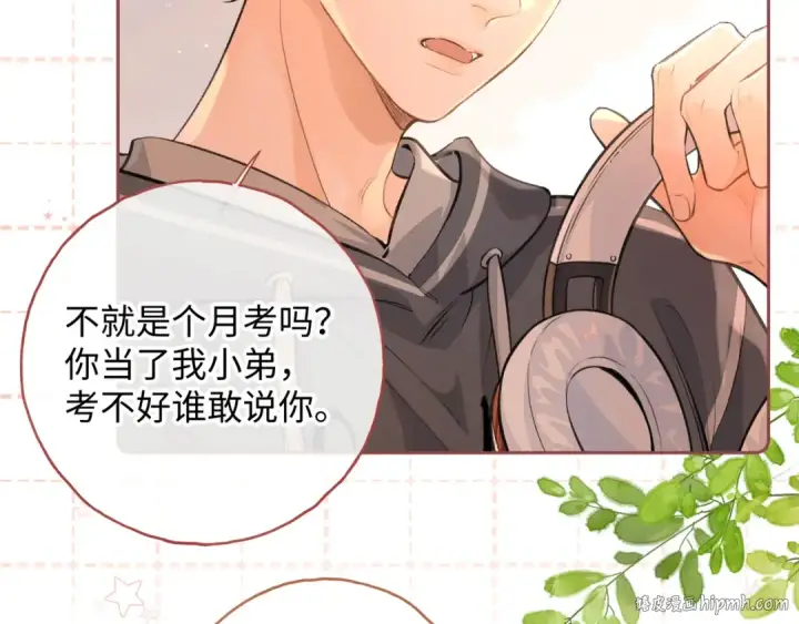 漫画《我就想蹭你的气运》第二季 第1话 大庭广众拉我手？第16张图